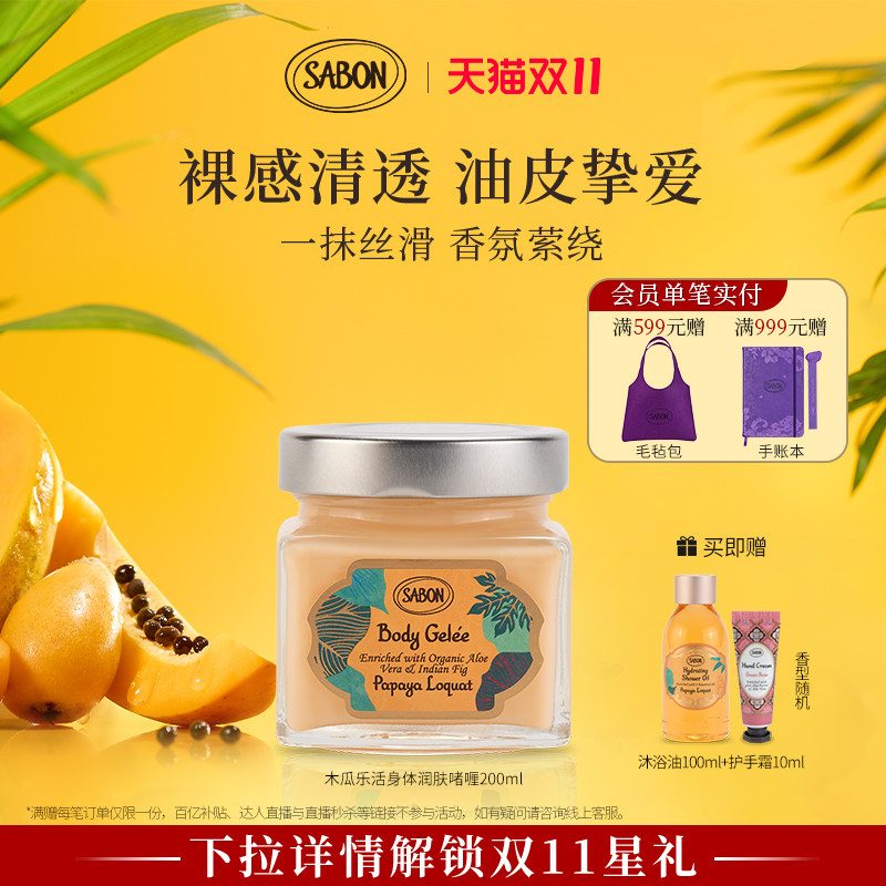 【新品上市】SABON木瓜乐活身体润肤啫喱果香身体乳送礼