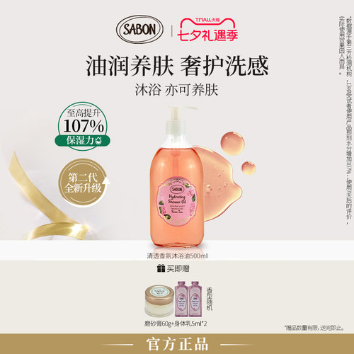 Sabon沐浴油沐浴露面护级精油