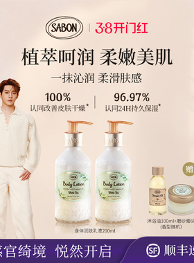 【邓为同款】SABON身体润肤乳液200ml*2身体乳女礼物正品囤货
