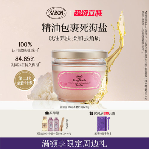 SABON身体磨砂膏精油海盐送礼