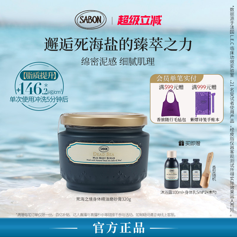 【新品上市】SABON死海之境身体精油磨砂膏320g去角质送礼