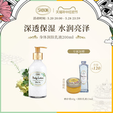 水润亮泽 SABON润肤乳液200ml进口深透保湿