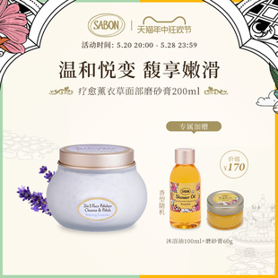 SABON薰衣草二合一面部磨砂洁面膏200ml