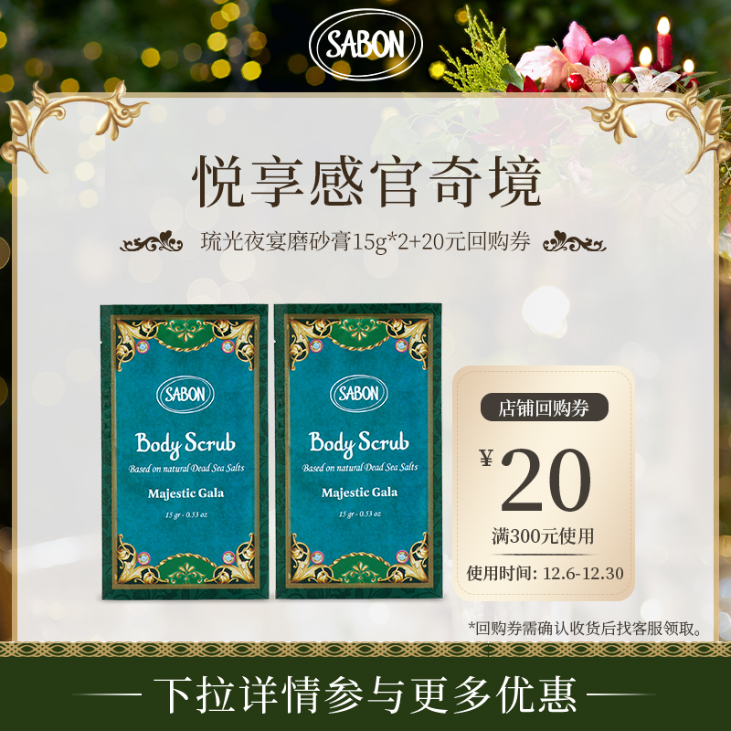 SABON香氛身体精油磨砂膏15g