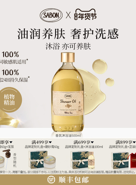 【官方正品】SABON萨邦香氛沐浴油白茶翠绿玫瑰沐浴露送礼