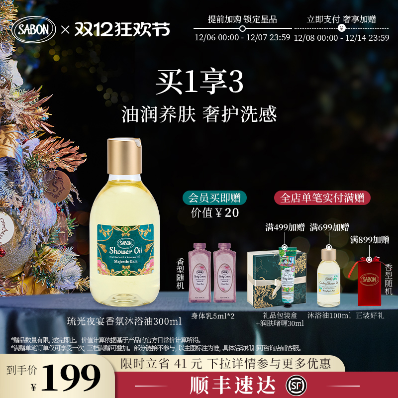 Sabon沐浴油沐浴露面护级精油