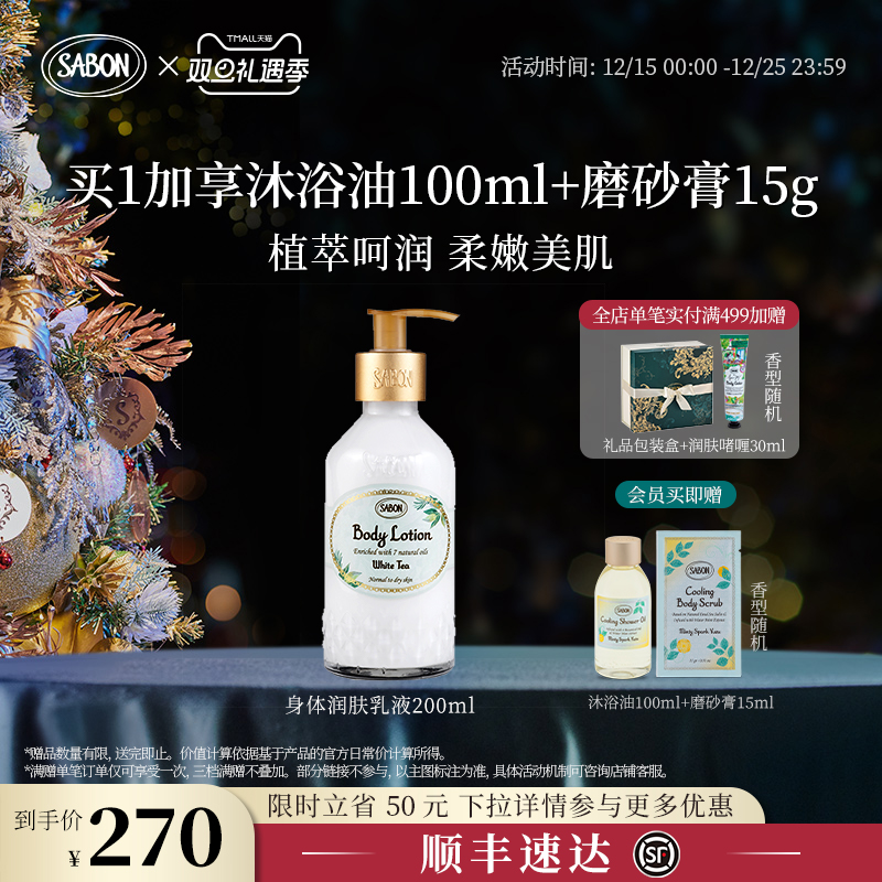 SABON润肤乳液身体乳进口身体霜