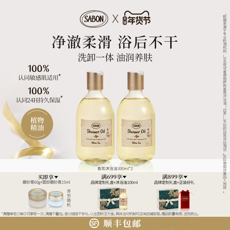 ���ٷ���Ʒ��SABON���������ԡ�����徫����ԡ¶ԡҺ����Ů�ڻ� 368Ԫ