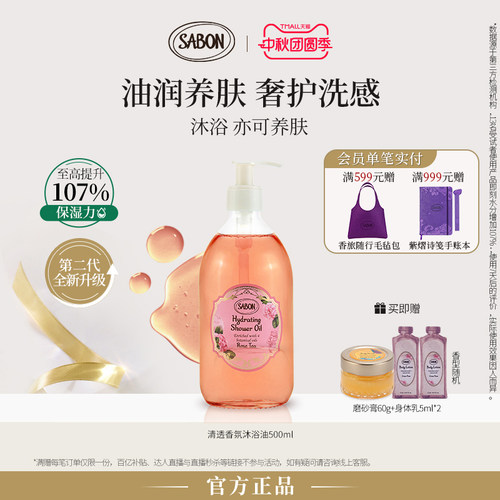 Sabon沐浴油沐浴露面护级精油