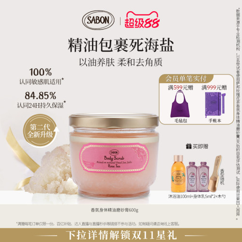 SABON身体磨砂膏精油海盐送礼