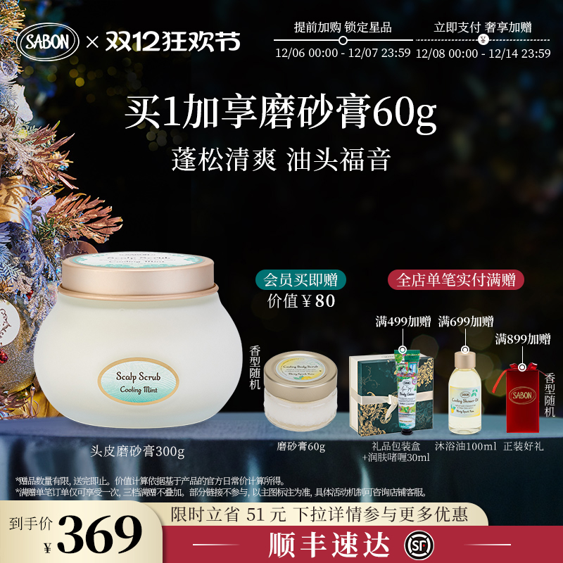 SABON萨邦头皮磨砂膏进口