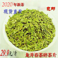 2020年新茶 新昌大佛龙井茶 春茶 碎茶片茶心 茶农直销 绿茶 茶叶