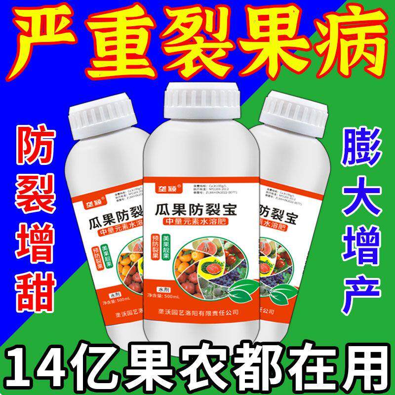 西瓜防裂增甜防畸形水溶叶面肥