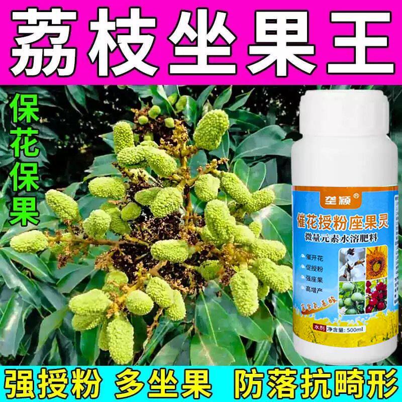 荔枝专用座果灵荔枝树授粉催花保花素防落果荔枝控梢不控果促控剂,农用物资,助剂,淘宝优惠券,粉丝福利购,淘宝优惠卷