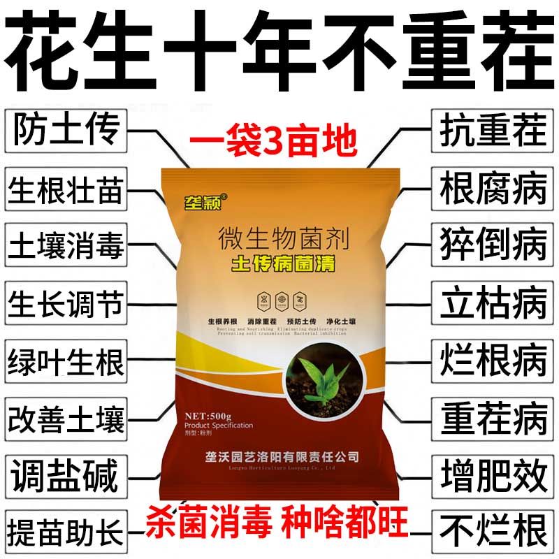 花生重茬药地抗土壤改良剂