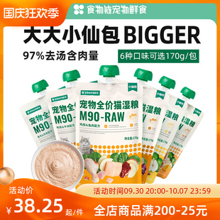 食物链小仙包成猫全价肉泥湿粮80g餐包主食零食鲜肉 增肥发腮袋装