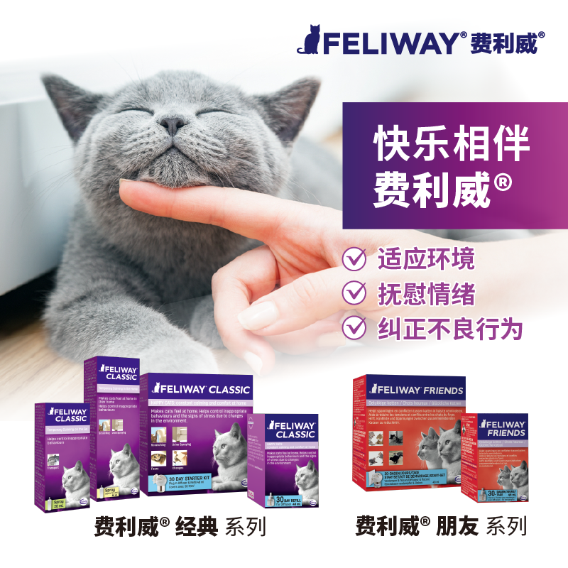 费利威费洛蒙猫用扩散器套装