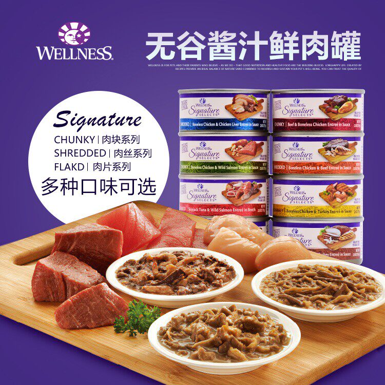 美国 wellness 手工炖煮系列零食猫罐头 幼猫/成猫用 79g增肥发腮