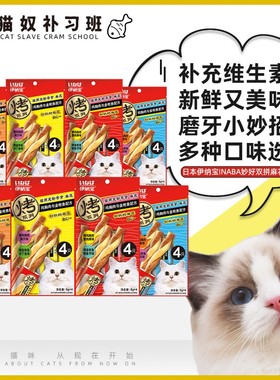 日本伊纳宝INABA妙好双拼烤麻花成猫幼猫磨牙洁齿肉干猫零食4只装