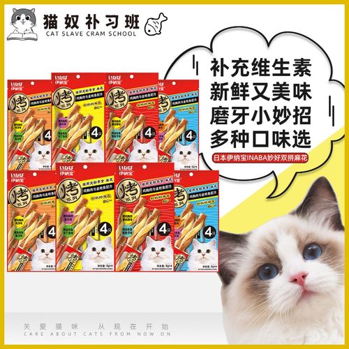 伊纳宝日本双拼麻花肉干只装成猫
