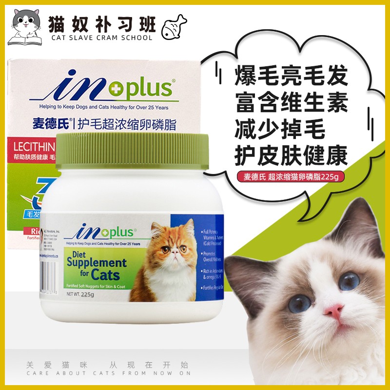 麦德氏超浓缩猫卵磷脂爆毛粉