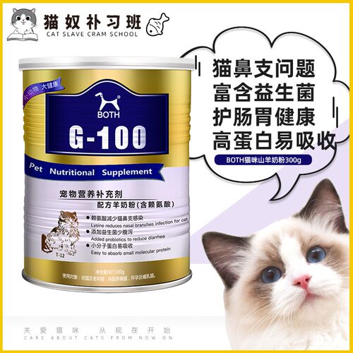 both猫咪山羊奶粉300g成幼猫孕猫
