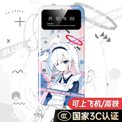 3C认证】蔚蓝档案普拉娜充电宝20000毫安10000手机移动电源自带线