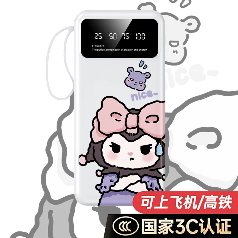 【3C认证】可爱卡通库洛米充电宝20000毫安10000移动电源来图定制