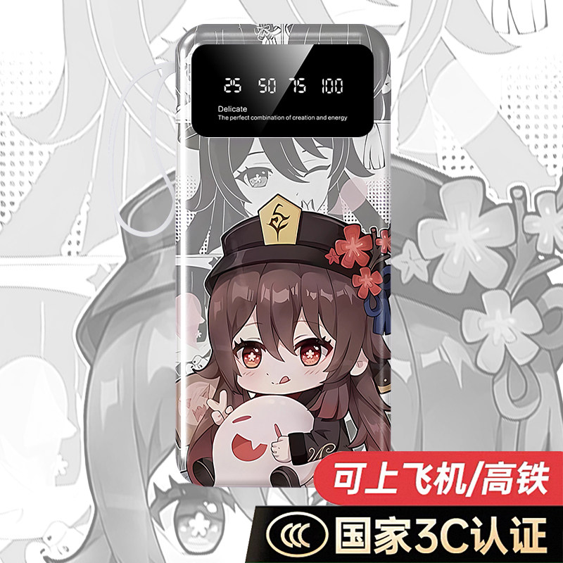 【3C认证】胡桃充电宝20000毫安10000手机移动电源游戏周边二次元图片