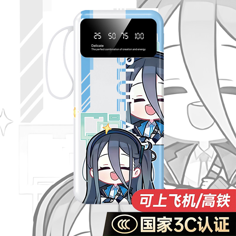 【3C认证】蔚蓝档案天童爱丽丝充电宝20000毫安10000手机移动电源