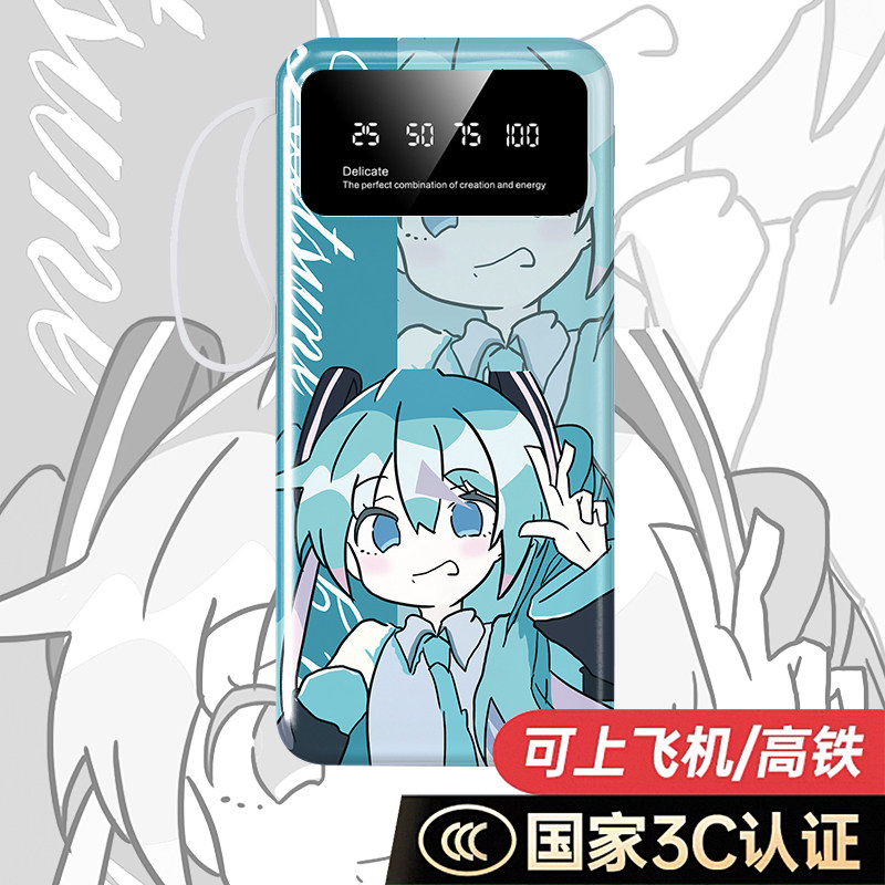 【3C认证】初音未来MIKU充电宝20000毫安10000移动电源快充自带线