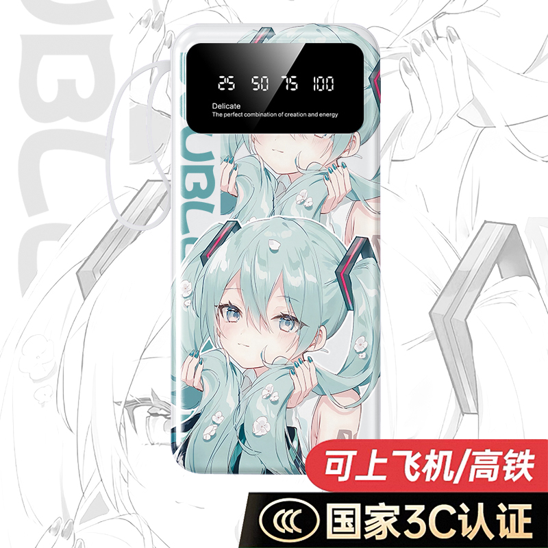 【3C认证】初音未来MIKU充电宝20000毫安10000手机移动电源二次元