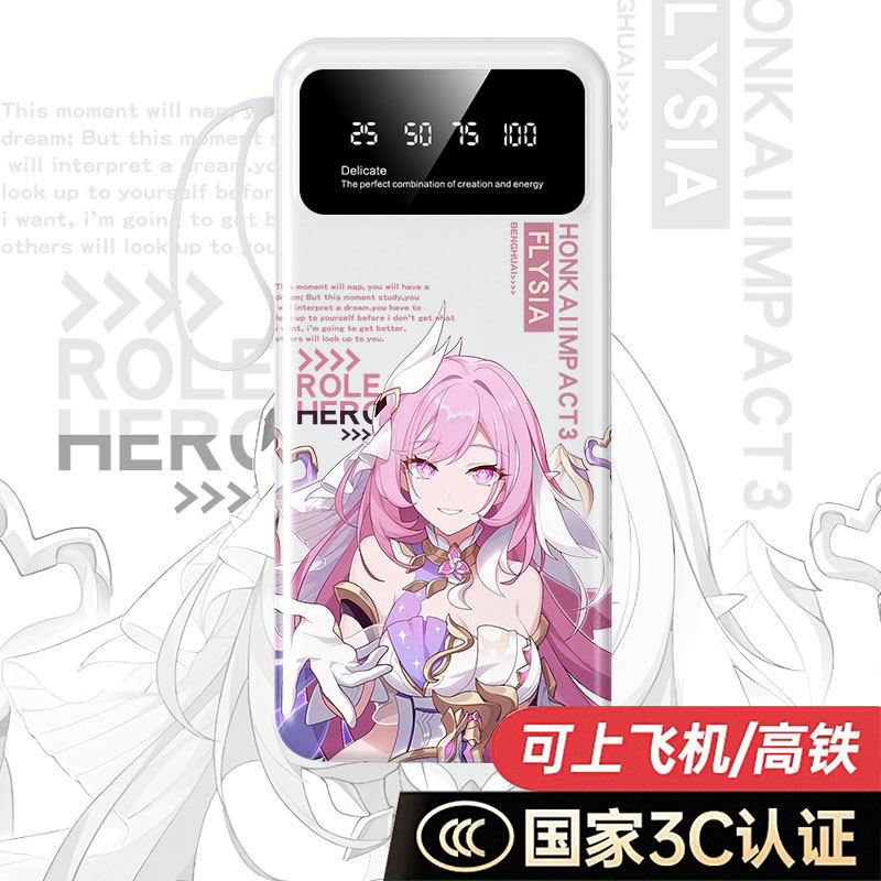 【3C认证】爱莉希雅充电宝20000毫安10000手机移动电源快充二次元