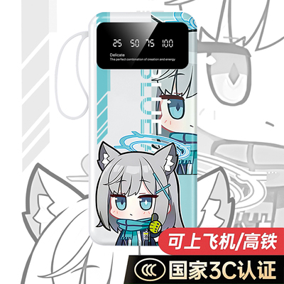 3C认证】蔚蓝档案砂狼白子充电宝50000毫安20000手机移动电源快充