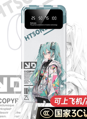 【3C认证】初音未来充电宝20000毫安10000手机移动电源卡通二次元