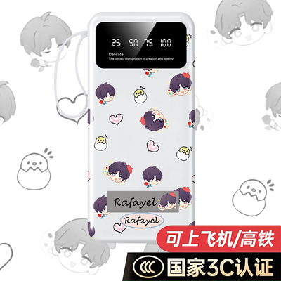 3C认证】恋与深空祁煜充电宝20000毫安10000手机移动电源快充卡通