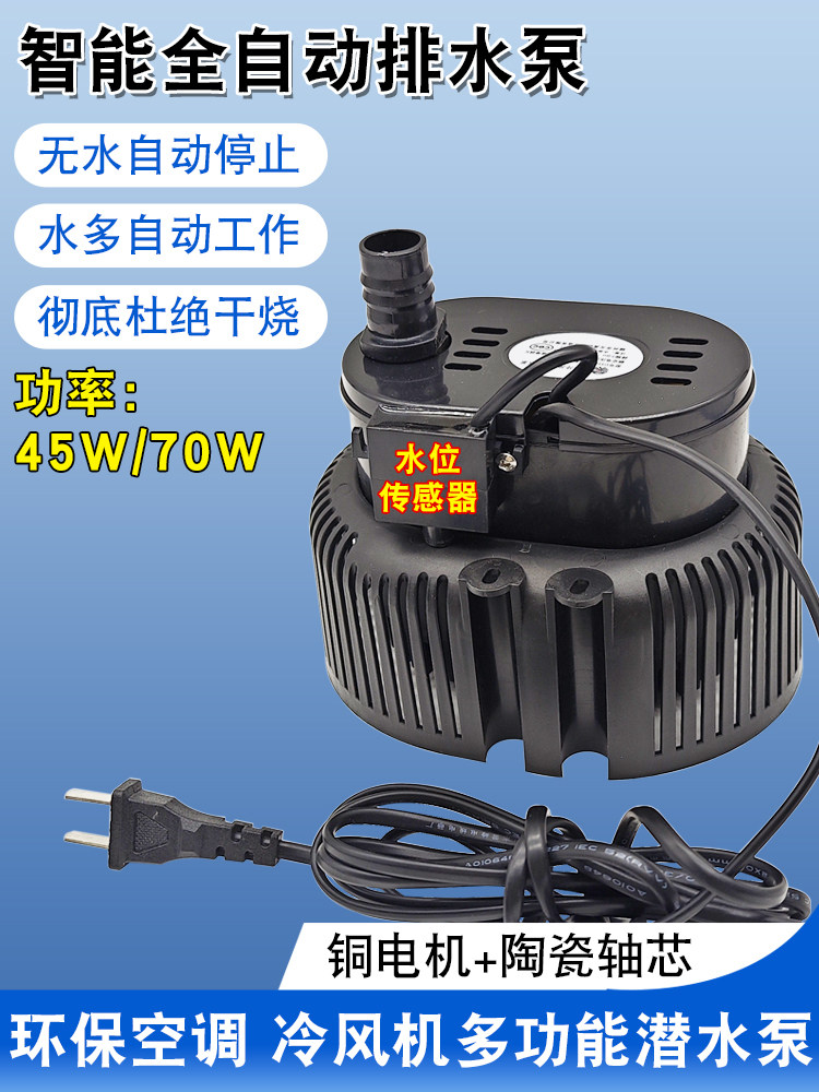 无水自停自动感应抽水泵抽水器排水泵循环水泵环保空调冷风机鱼缸