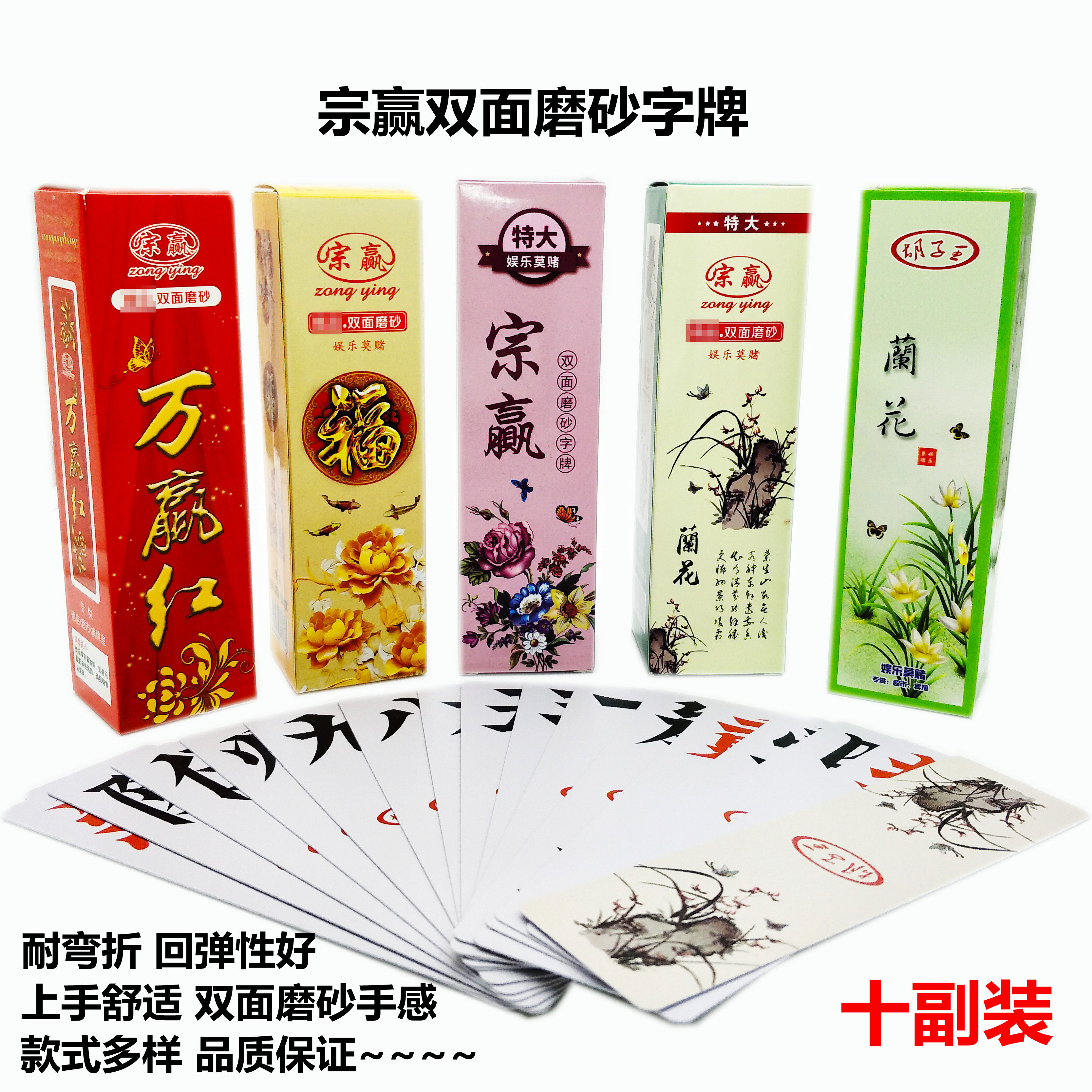 宗赢跑胡子字牌塑料双面磨砂防水