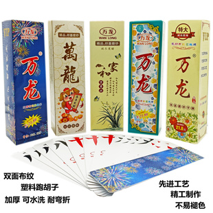 万龙跑胡子字牌湖南特大号加厚塑料双面磨砂布纹防水纸牌二七十