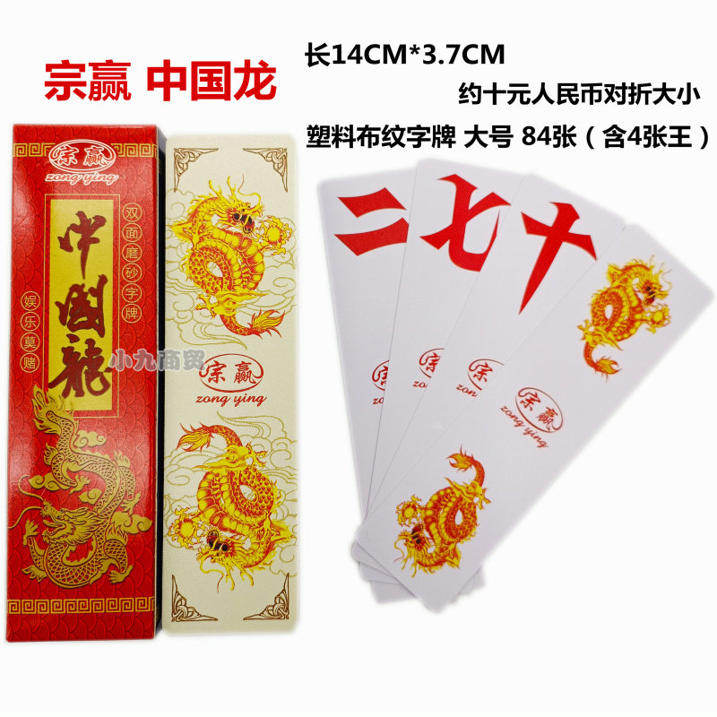 宗赢湖南双面大贰二七十塑料牌