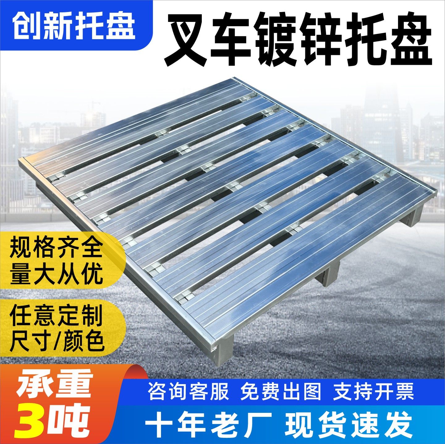 创新叉车铁托盘厂家承重强可定制