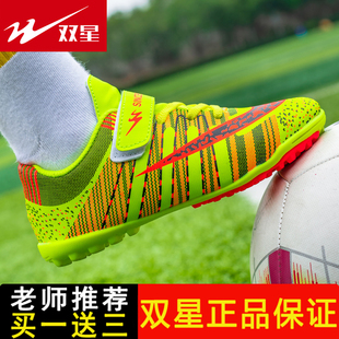 双星正品儿童足球鞋男孩小学生tf碎钉专业运动比赛训练足球鞋女孩