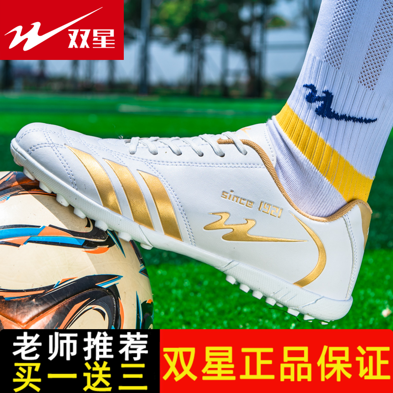双星成人足球鞋男款碎钉系带儿童