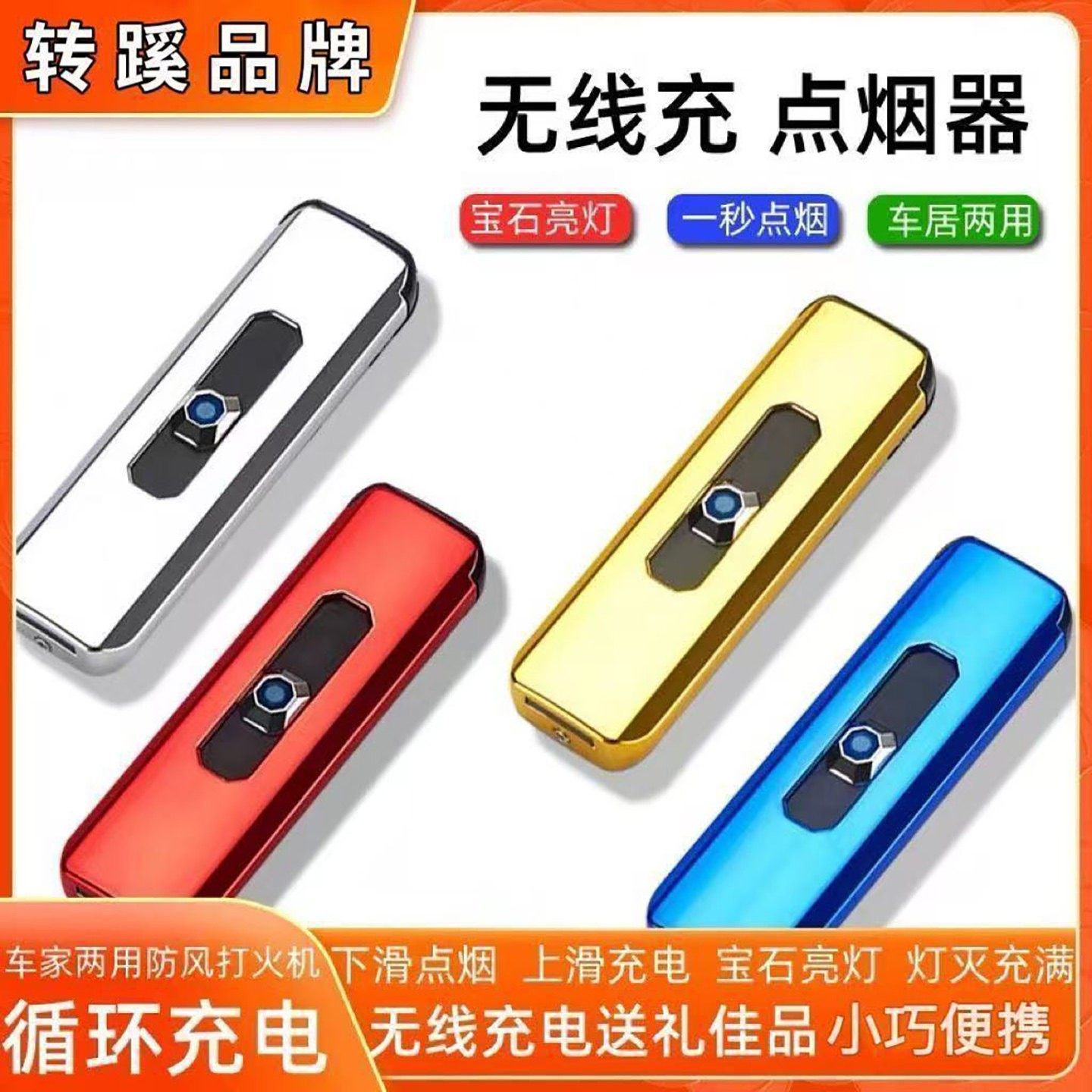 德国转蹊USB充电防风打火机上推按键便携车家两用创意电子点烟a91