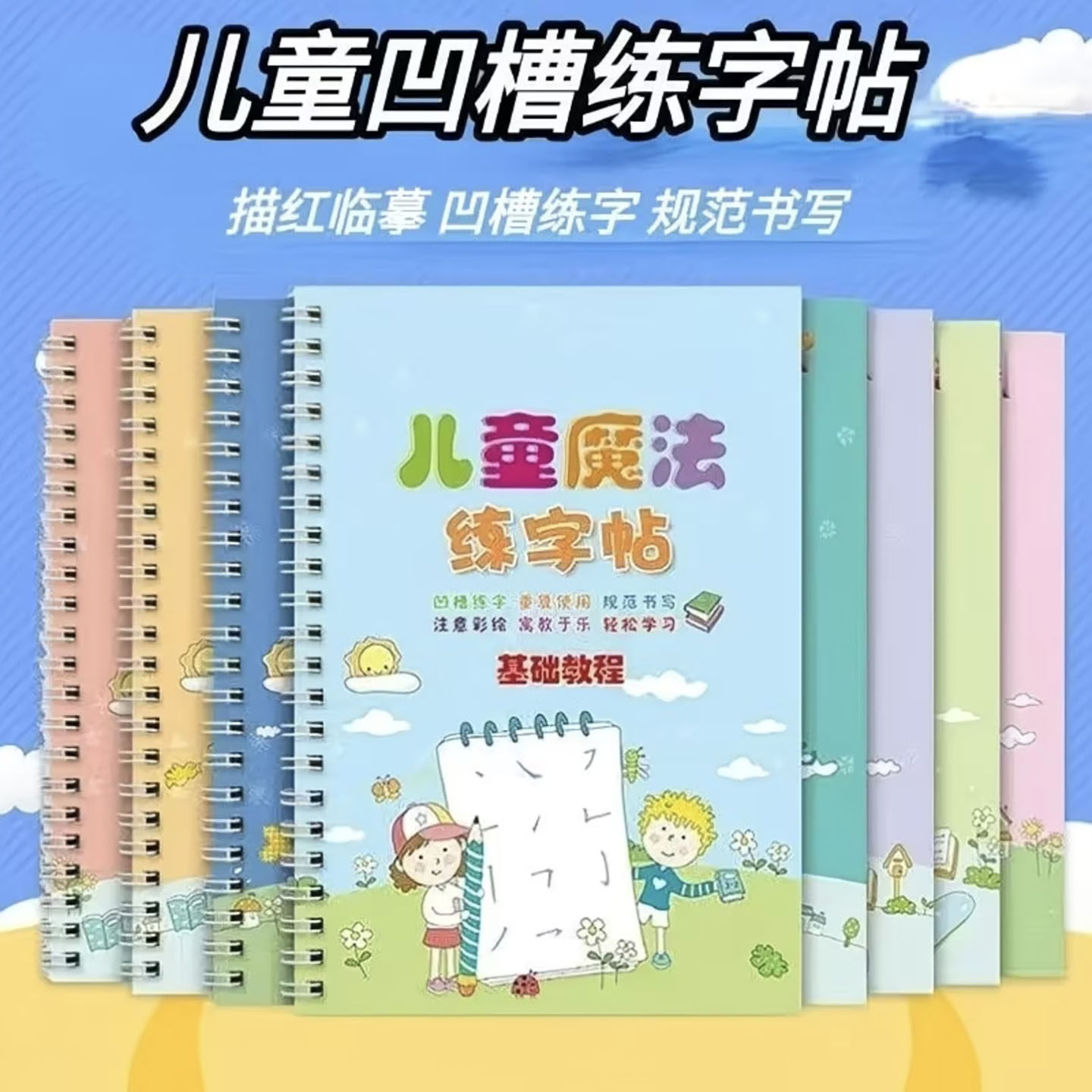 川润股儿童凹槽魔法绘画练字帖幼儿园笔画笔顺控笔训练习反复使a7
