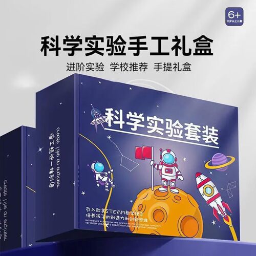 映盒精选科学小实验套装儿童趣味小学生DIY试验拼插益智手工礼a5