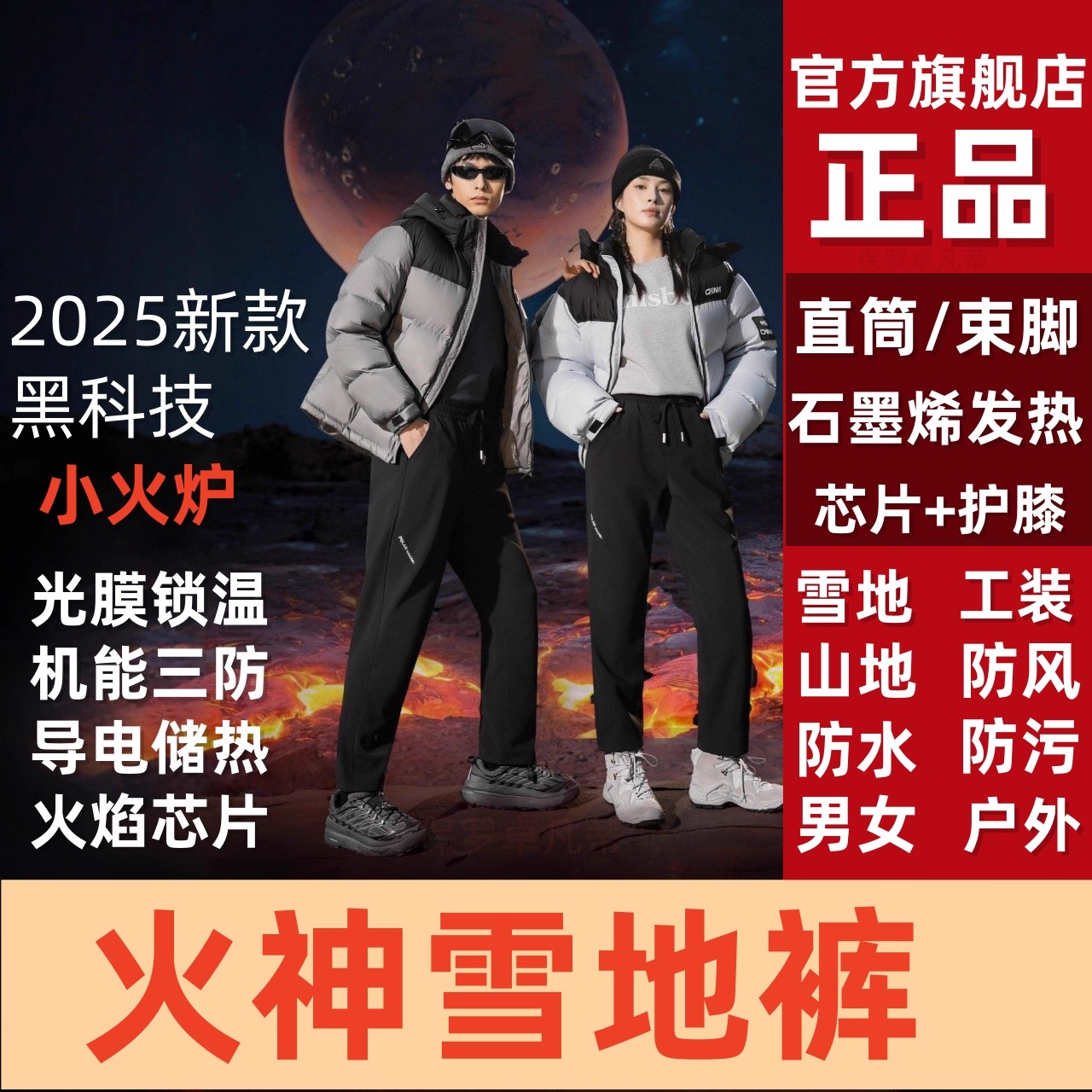 火神雪地裤极地暖甲工装裤光感保暖加绒加厚黑金芯片沸腾六防a51