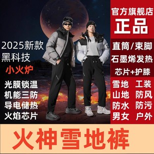 光感保暖加绒加厚黑金芯片沸腾六防a51 裤 火神雪地裤 极地暖甲工装