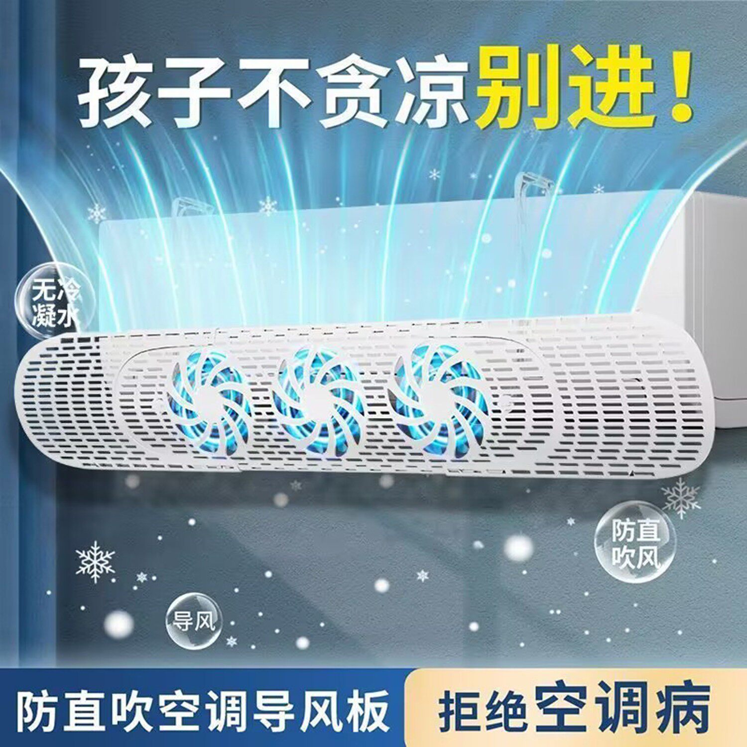 芸菲汇带扇叶挂式防直吹空调导风板免安装通用出风口防风防尘罩a3