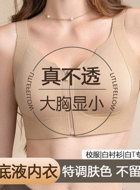 初禾念大胸显小文胸轻薄透气舒适无痕内衣女前拉链侧加宽防滑不透